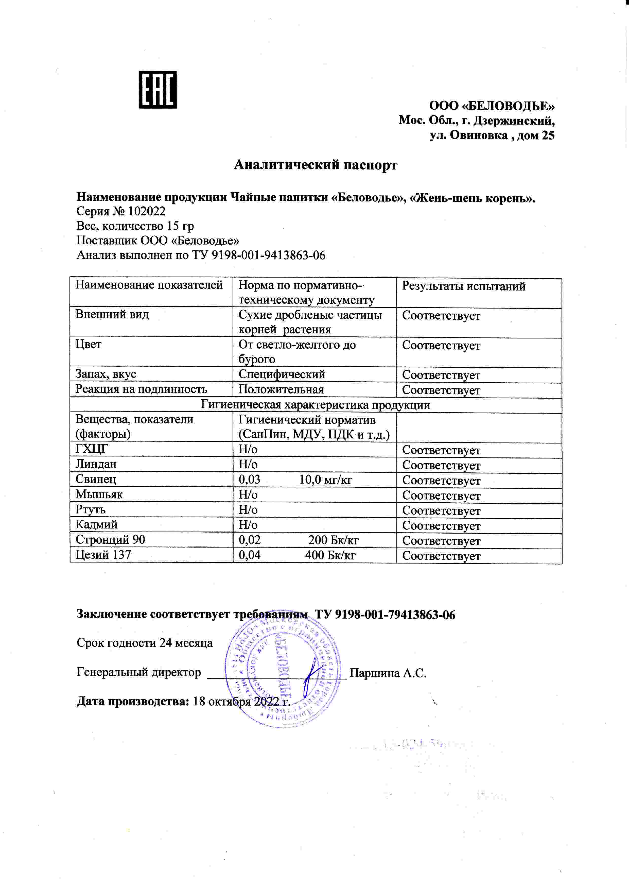 Паспорт №102022